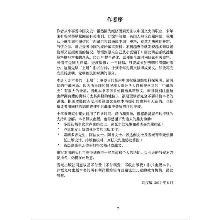 西藏自古以來就不是中國的(簡)(精裝) 西藏自古以來就不是中國的(簡)(精裝)