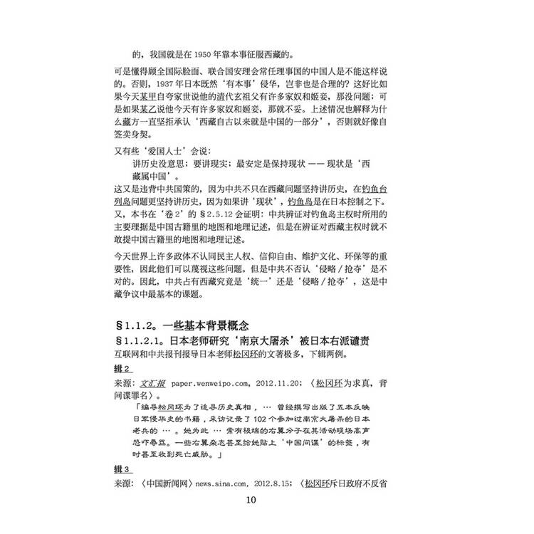 西藏自古以來就不是中國的(簡)(精裝) 西藏自古以來就不是中國的(簡)(精裝)