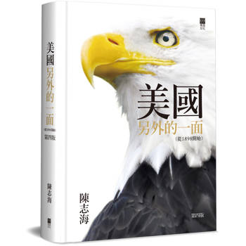 美國另外的一面 （從1898開始）（4版精裝）