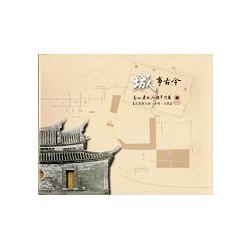 城事古今-臺北建城130週年特展 [軟精裝] | 拾書所