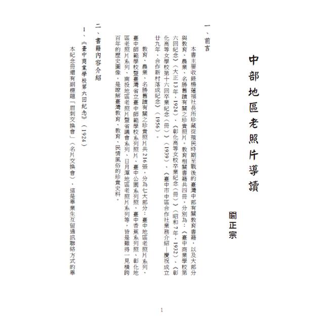 臺灣中部老照片集(精裝) 臺灣中部老照片集(精裝)