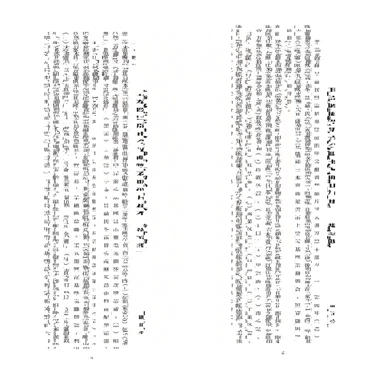 基隆歷史文獻老照片集(精裝) 基隆歷史文獻老照片集(精裝)