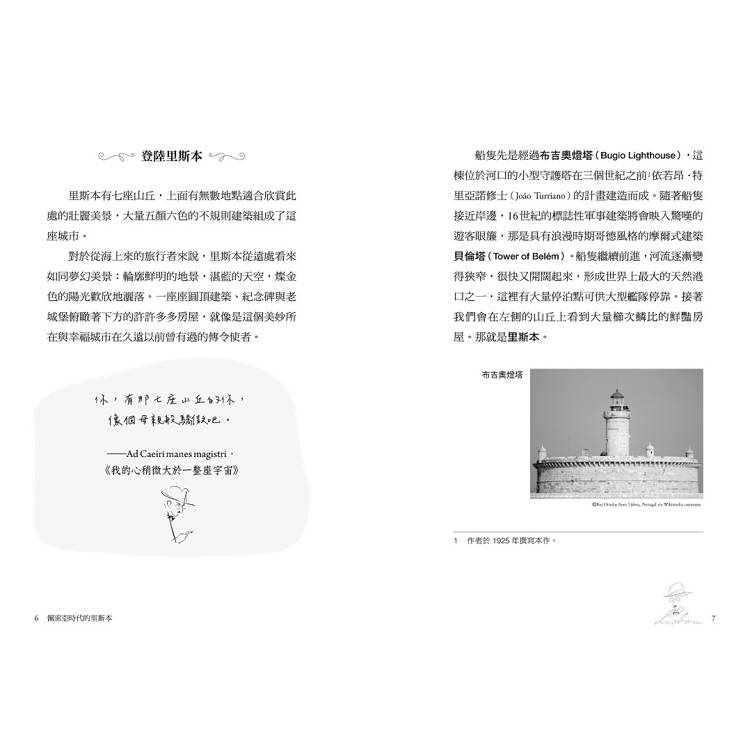 因為佩索亞,所以里斯本【出版100週年紀念|繁體中文版首度面市】(精裝典藏版) 因為佩索亞,所以里斯本【出版100週年紀念|繁體中文版首度面市】(精裝典藏版)