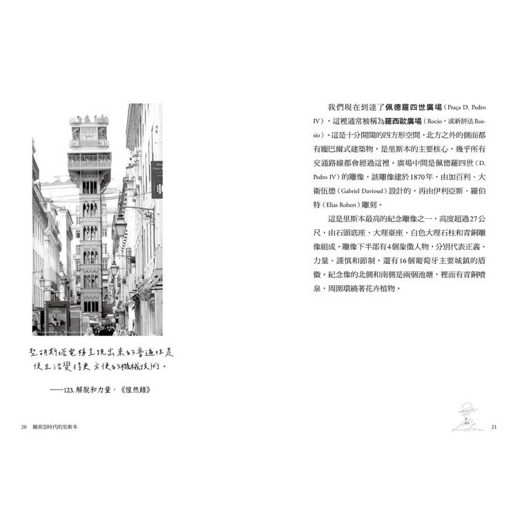 因為佩索亞,所以里斯本【出版100週年紀念|繁體中文版首度面市】(精裝典藏版) 因為佩索亞,所以里斯本【出版100週年紀念|繁體中文版首度面市】(精裝典藏版)