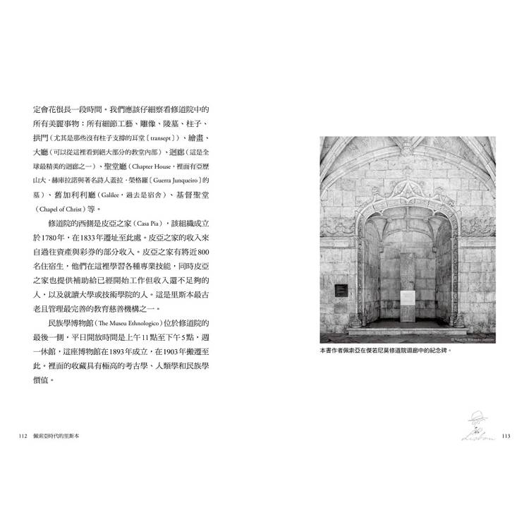 因為佩索亞,所以里斯本【出版100週年紀念|繁體中文版首度面市】(精裝典藏版) 因為佩索亞,所以里斯本【出版100週年紀念|繁體中文版首度面市】(精裝典藏版)