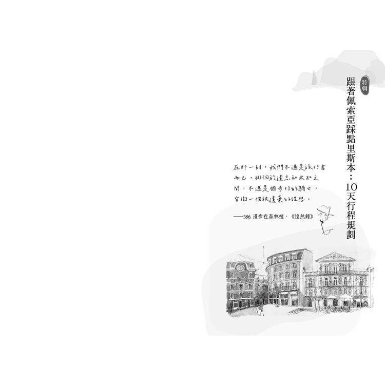 因為佩索亞,所以里斯本【出版100週年紀念|繁體中文版首度面市】(精裝典藏版) 因為佩索亞,所以里斯本【出版100週年紀念|繁體中文版首度面市】(精裝典藏版)