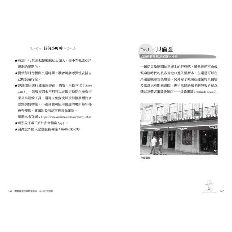 因為佩索亞,所以里斯本【出版100週年紀念|繁體中文版首度面市】(精裝典藏版) 因為佩索亞,所以里斯本【出版100週年紀念|繁體中文版首度面市】(精裝典藏版)
