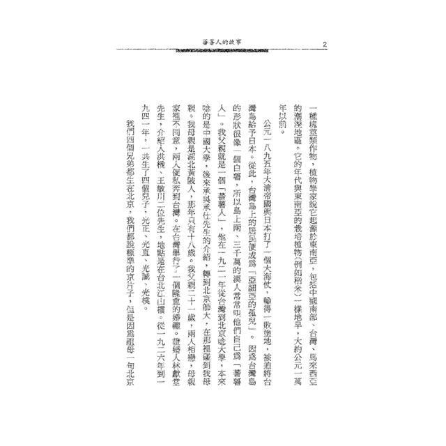 蕃薯人的故事(精裝版) 蕃薯人的故事(精裝版)