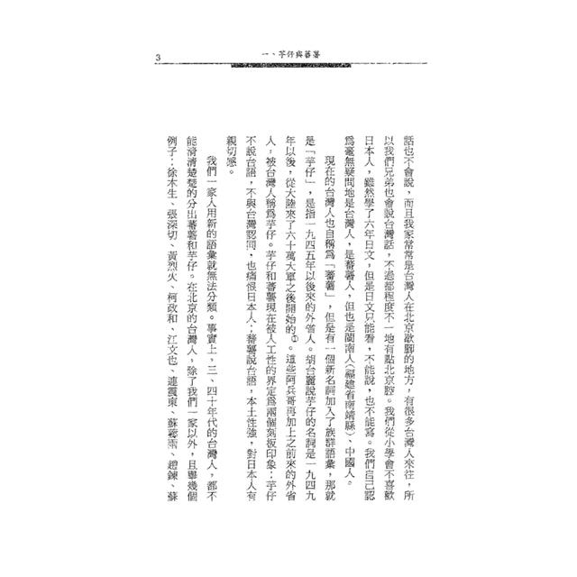 蕃薯人的故事(精裝版) 蕃薯人的故事(精裝版)
