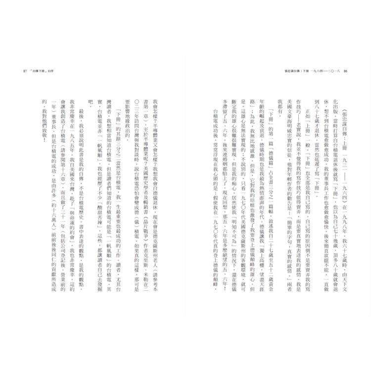 張忠謀自傳：下冊一九六四── 二〇一八－金石堂