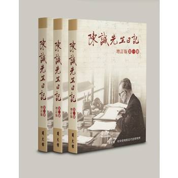 陳誠先生日記[增訂版/3冊合售/軟精裝]