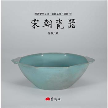 宋朝瓷器
