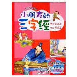 小朋友的三字經(二)(全套)(CD2片) | 拾書所