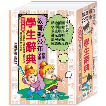 精裝學生辭典(50K)
