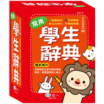 50K常用學生辭典 精裝