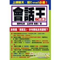 會話王CD版(含6片CD) | 拾書所