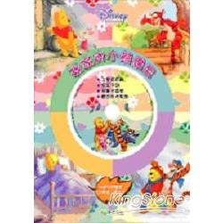 我家的小熊維尼(1書+2CD) | 拾書所