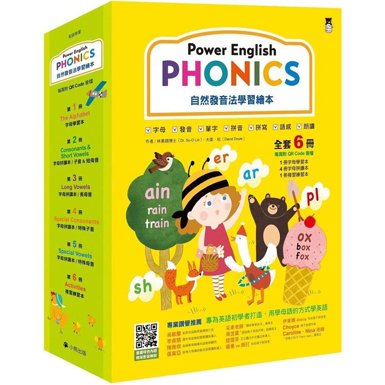 Power English： PHONICS自然發音法學習繪本(全套6冊，1冊字母學習本＋4冊字母拼讀本＋1冊複習練習本&附專業外籍英語教師錄製學習音檔QR Code)【金石堂、博客來熱銷】