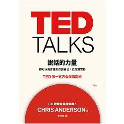 TED TALKS說話的力量(限量精裝版內附作者視訊演講會入場券) | 拾書所