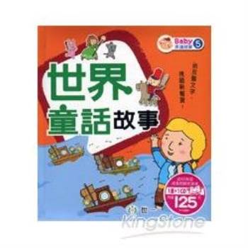 【電子書】世界童話故事