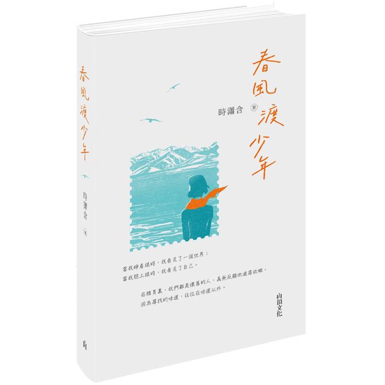 春風渡少年【金石堂、博客來熱銷】