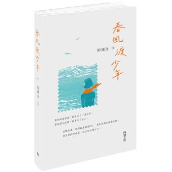 春風渡少年