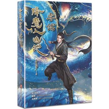 【電子書】降魔人幽池：雲譎
