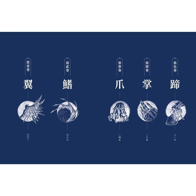 山海經絕美水墨畫卷:奇禽異獸篇 山海經絕美水墨畫卷:奇禽異獸篇