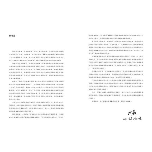 山海經絕美水墨畫卷:奇禽異獸篇 山海經絕美水墨畫卷:奇禽異獸篇