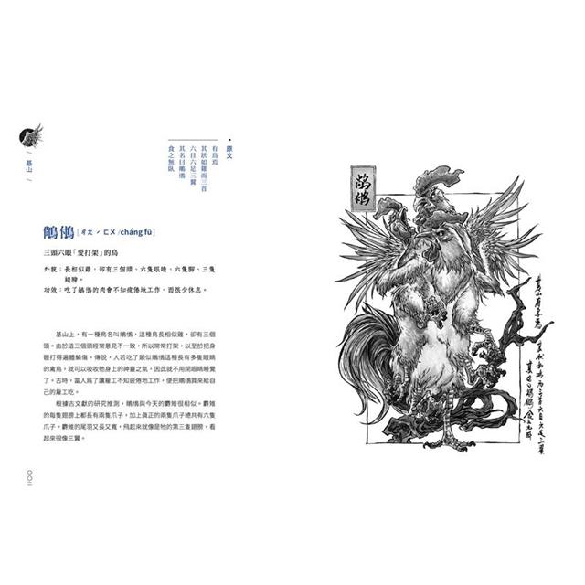 山海經絕美水墨畫卷:奇禽異獸篇 山海經絕美水墨畫卷:奇禽異獸篇