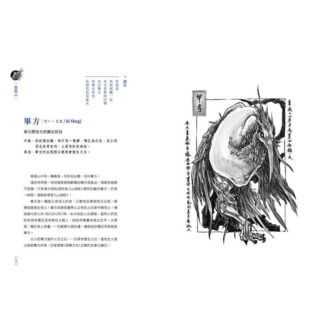 山海經絕美水墨畫卷:奇禽異獸篇 山海經絕美水墨畫卷:奇禽異獸篇