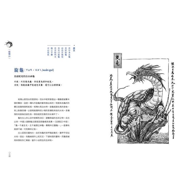 山海經絕美水墨畫卷:奇禽異獸篇 山海經絕美水墨畫卷:奇禽異獸篇
