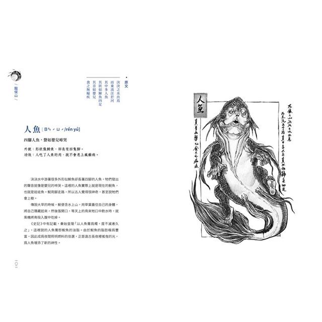 山海經絕美水墨畫卷:奇禽異獸篇 山海經絕美水墨畫卷:奇禽異獸篇
