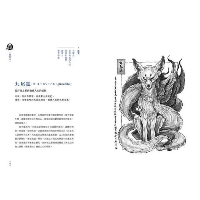 山海經絕美水墨畫卷:奇禽異獸篇 山海經絕美水墨畫卷:奇禽異獸篇