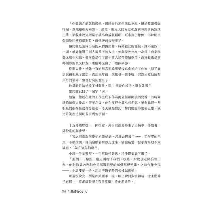 擁抱地心引力(2冊不分售)(精裝)(限) 擁抱地心引力(2冊不分售)(精裝)(限)