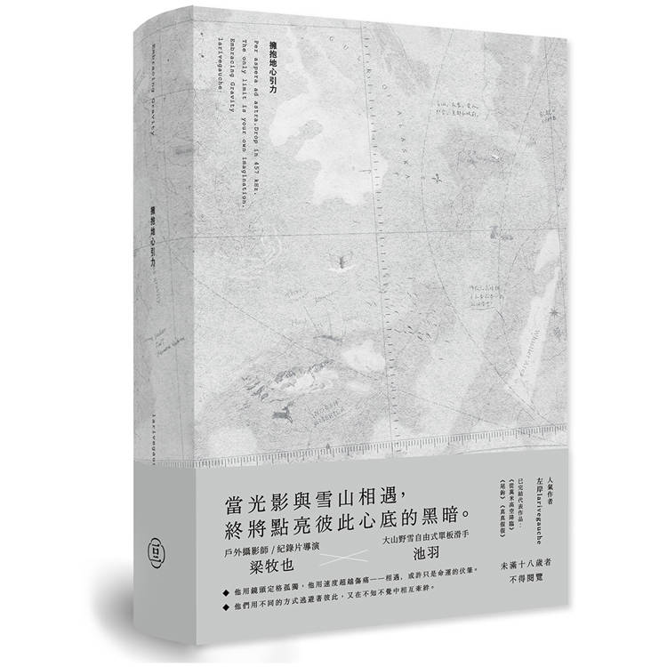 擁抱地心引力(2冊不分售)(精裝)(限)【金石堂、博客來熱銷】