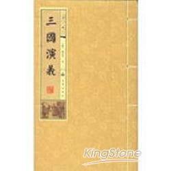 三國演義 - 線裝書 ( 全 5 冊 ) | 拾書所