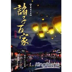 秦時明月4：諸子百家(書+MP3不分) | 拾書所