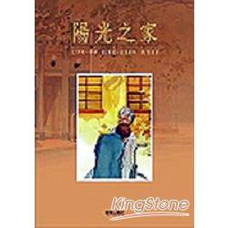 陽光之家 | 拾書所