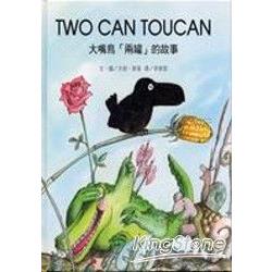 TWO CAN TOUCAN大嘴鳥「兩罐」的故事 | 拾書所