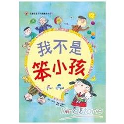 我不是笨小孩 | 拾書所