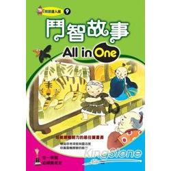 鬥智故事All in One | 拾書所