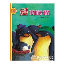 愛的旅程(書+CD不分售)(精裝) | 拾書所