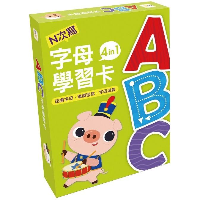 ABC字母學習卡 4 in 1【兒童益智教具—N次寫】【金石堂、博客來熱銷】