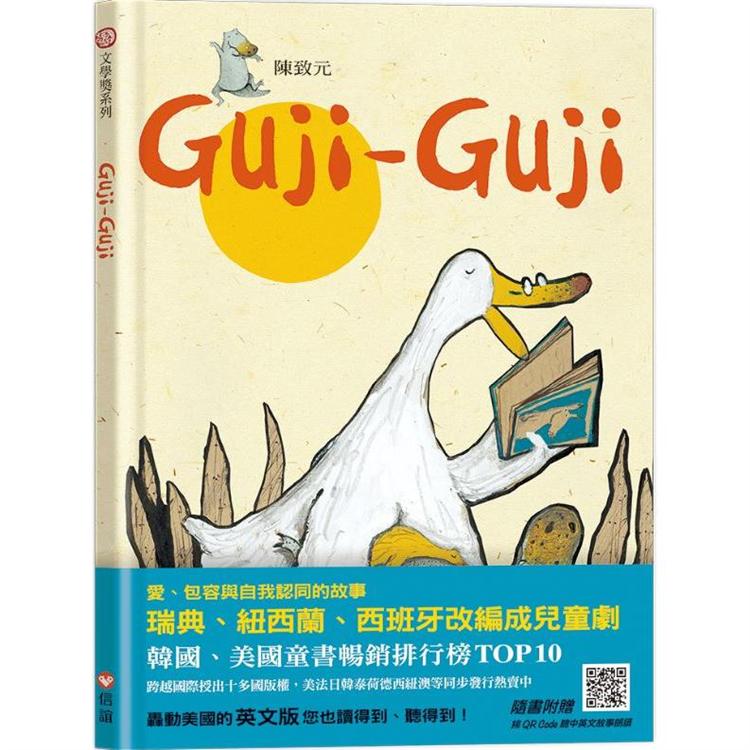 Guji Guji (中英雙語書＋掃QR Code聽中英文故事朗讀)【金石堂、博客來熱銷】