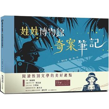 娃娃博物館奇案筆記