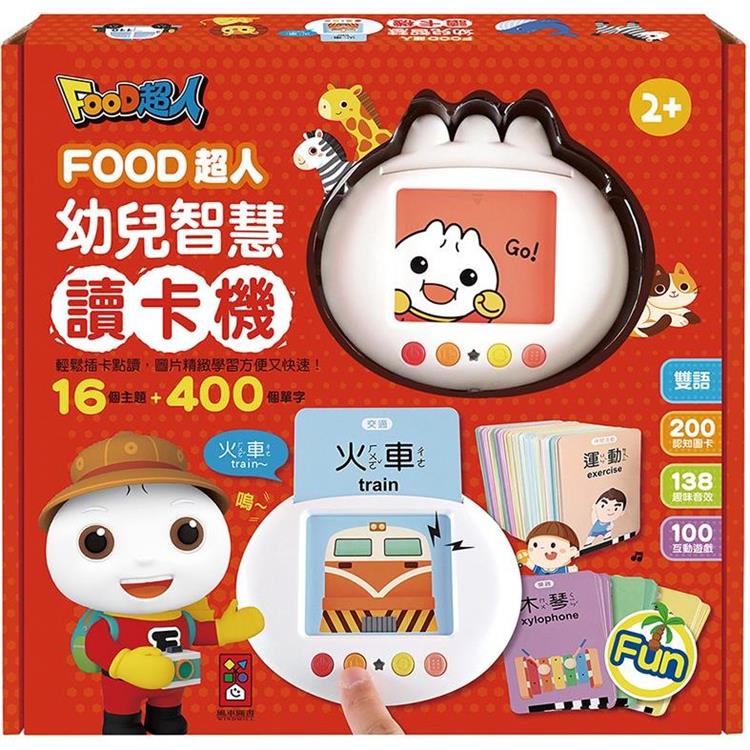 幼兒智慧讀卡機(400個雙語單字＋138個音效)-FOOD超人【金石堂、博客來熱銷】