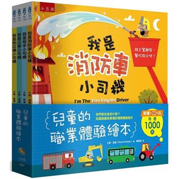 兒童的職業體驗繪本套書(全套4冊)