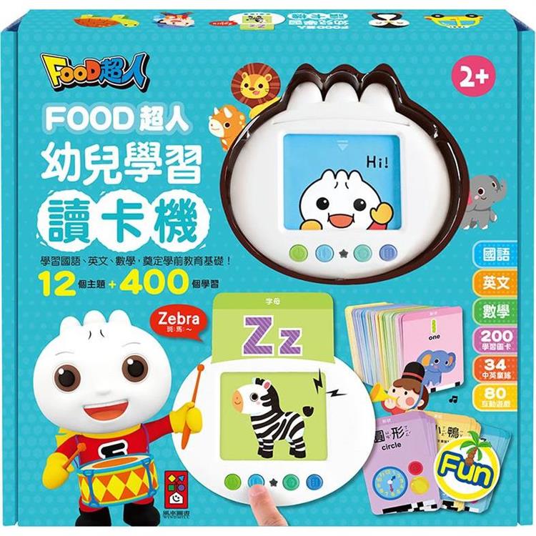 幼兒學習讀卡機(學習ㄅㄆㄇ、ABC、123、唐詩、成語、童話、兒歌)-FOOD超人【金石堂、博客來熱銷】