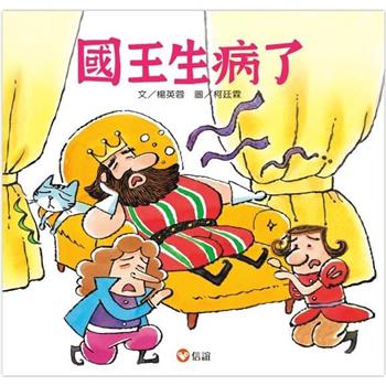 國王生病了